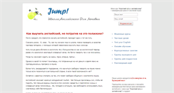 Desktop Screenshot of en-jump.ru